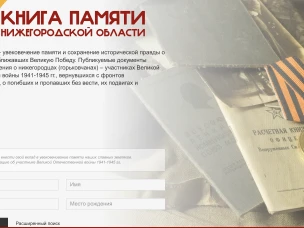 Заседание рабочей группы по созданию электронной «Книги памяти Нижегородской области»